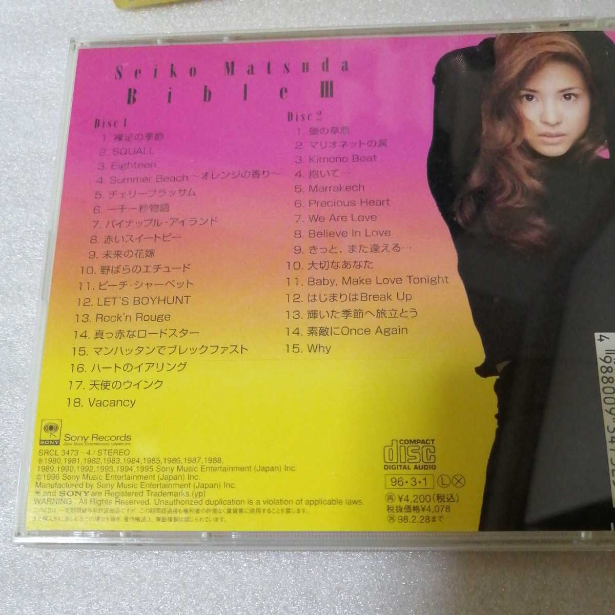 松田聖子 Cd Bible バイブル 3 ベスト 2枚組 送料210円 青い珊瑚礁 白いパラソル 赤いスイートピー 初回限定 松田聖子 売買されたオークション情報 Yahooの商品情報をアーカイブ公開 オークファン Aucfan Com