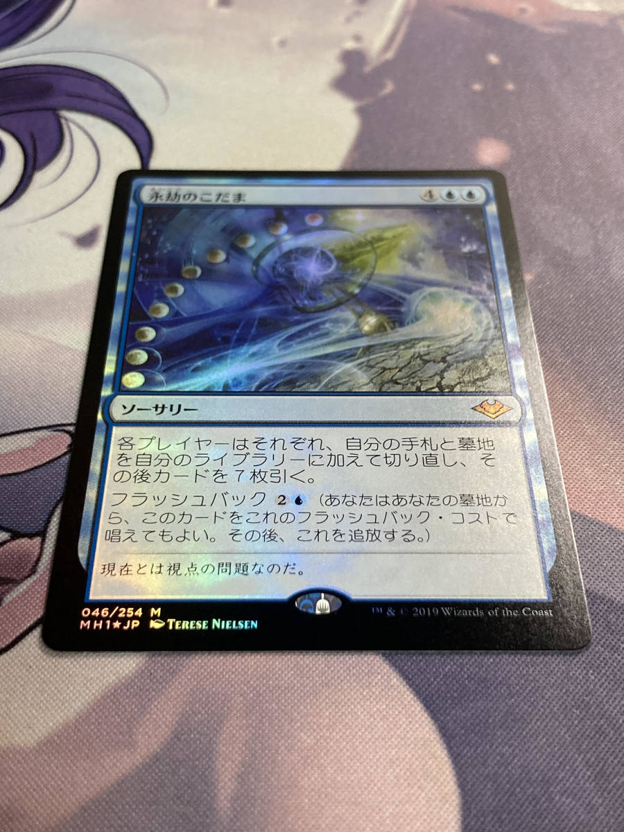 MTG 永劫のこだま 日本語版 foil MTG 永劫のこだま 日本語版 foil MTG 《永劫のこだま/Echo of Eons