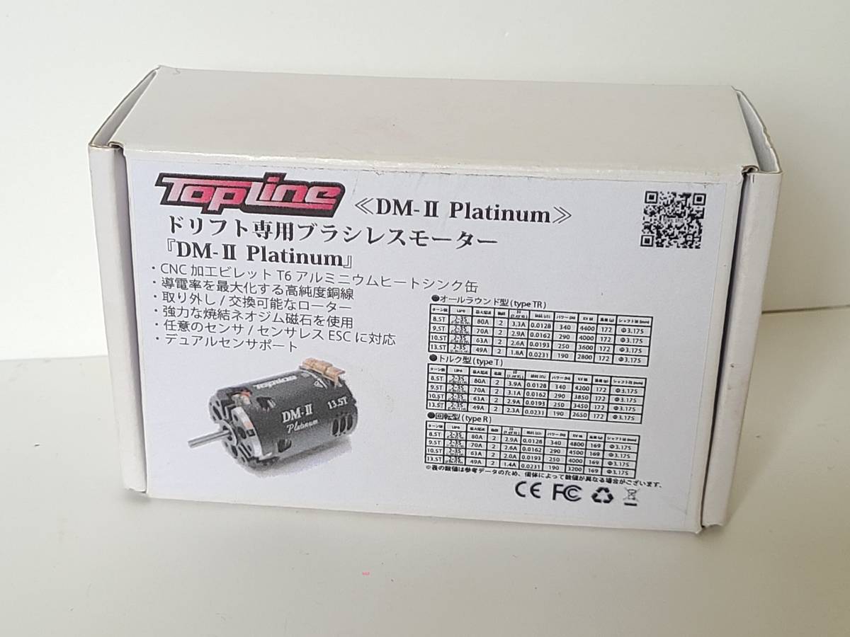 BLM-06135】ドリフト専用ブラシレスモーター DM-Ⅱ Platinum 13.5T