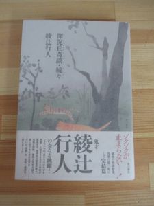 深泥丘奇談の値段と価格推移は 12件の売買情報を集計した深泥丘奇談の価格や価値の推移データを公開