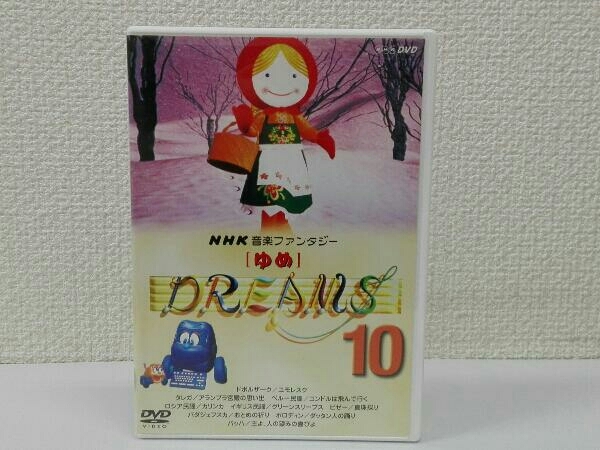 100%新品，新作登場 DVD NHK音楽ファンタジー ゆめ 10(クラシック)｜売買されたオークション情報、yahooの商品情報をアーカイブ公開 - オークファン クラシック