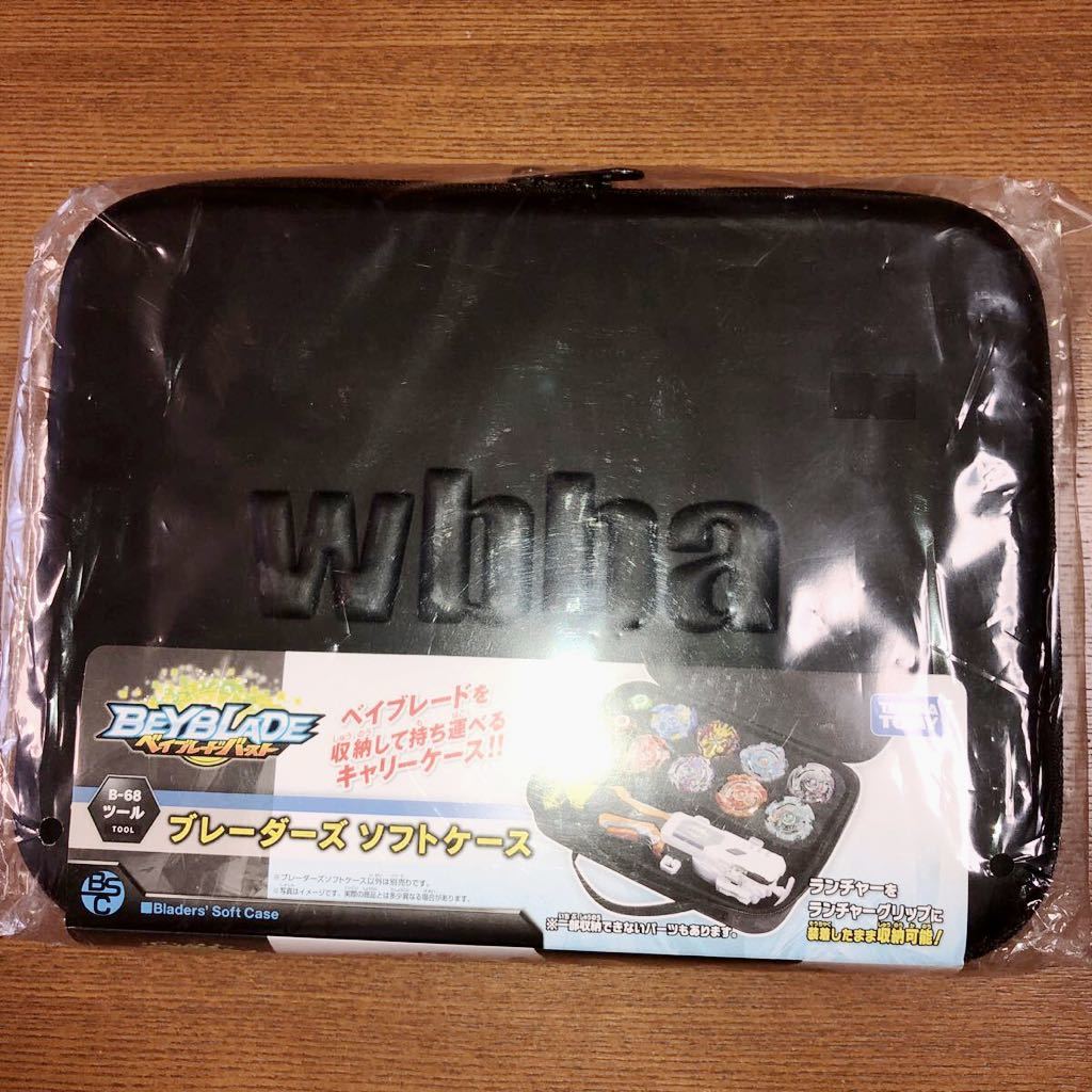 wbba ベイブレード ケース☆中古美品 非売品レア コロコロコミック