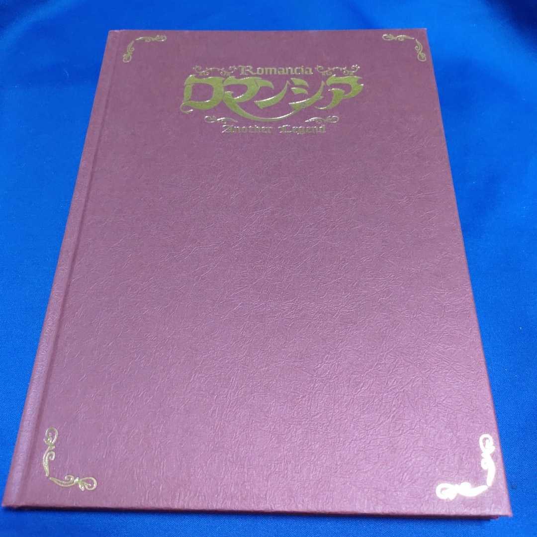 美品/非売品】原画設定資料集 ロマンシア アナザーレジェンド Romancia