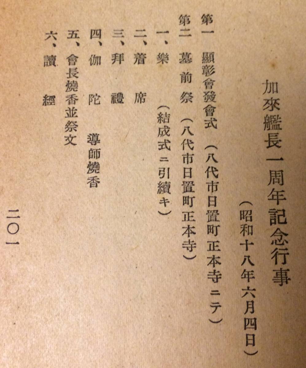 昭和19年 加来艦長 ミッドウェー海戦 提督の最期 山口多聞 加来止男