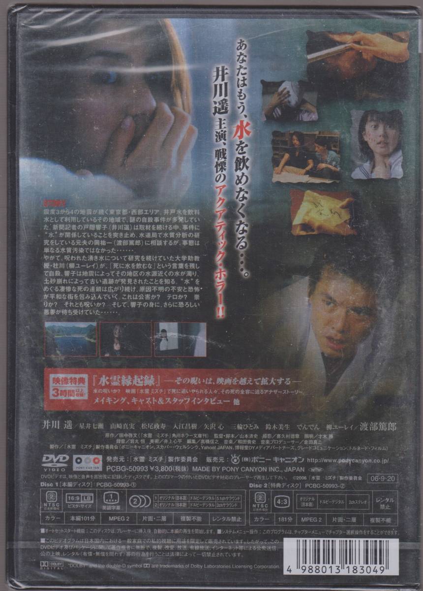 映画 井川遥 水霊 ミズチ Dvd 渡部篤郎 星井七瀬 山崎真実 松尾政寿 入江昌樹 矢沢心 三輪ひとみ 鈴木美生 ホラー 売買されたオークション情報 Yahooの商品情報をアーカイブ公開 オークファン Aucfan Com