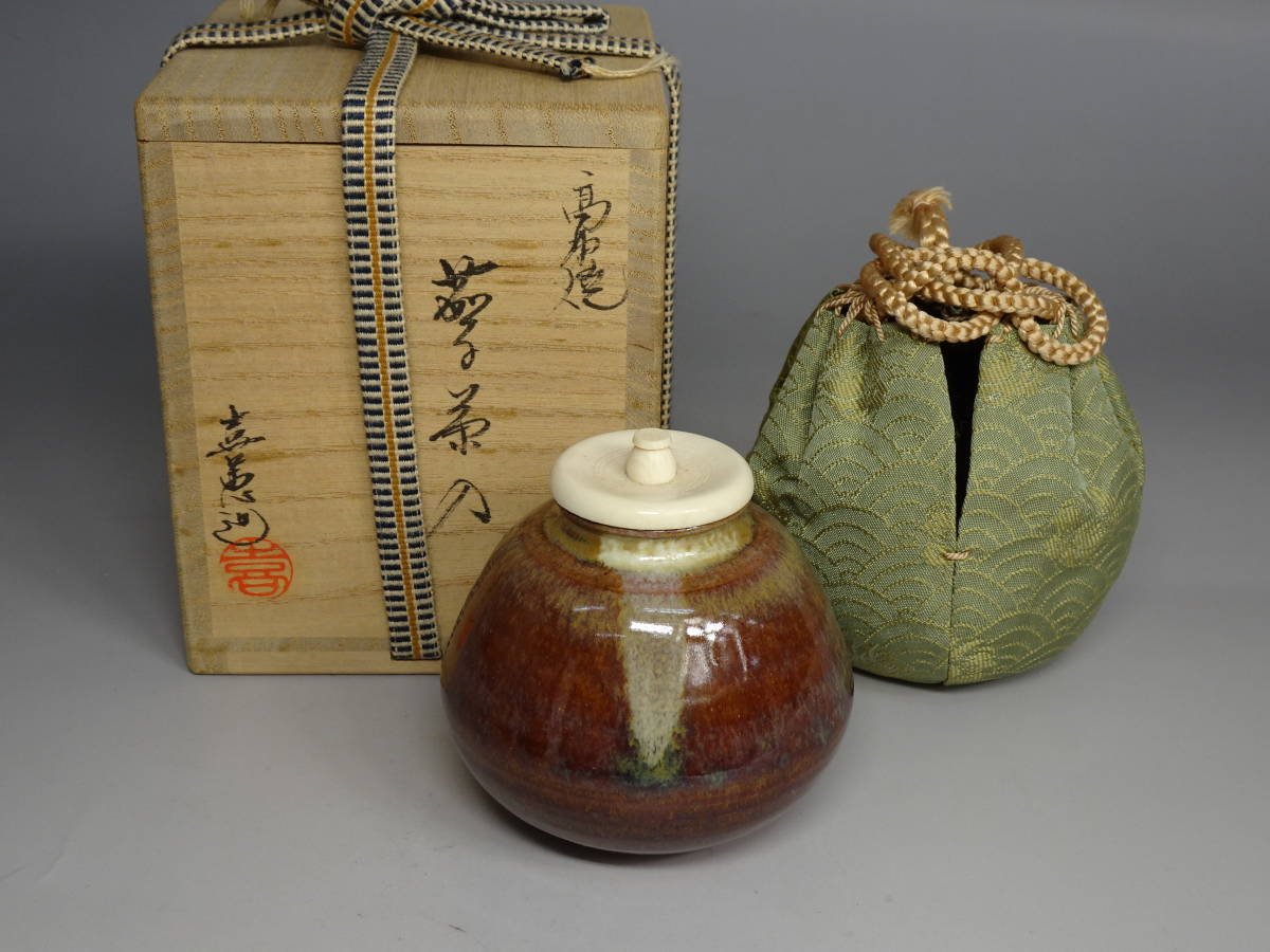美術品・アンティーク・コレクション 茶道具 高取焼 茄子茶入 高取喜恵作