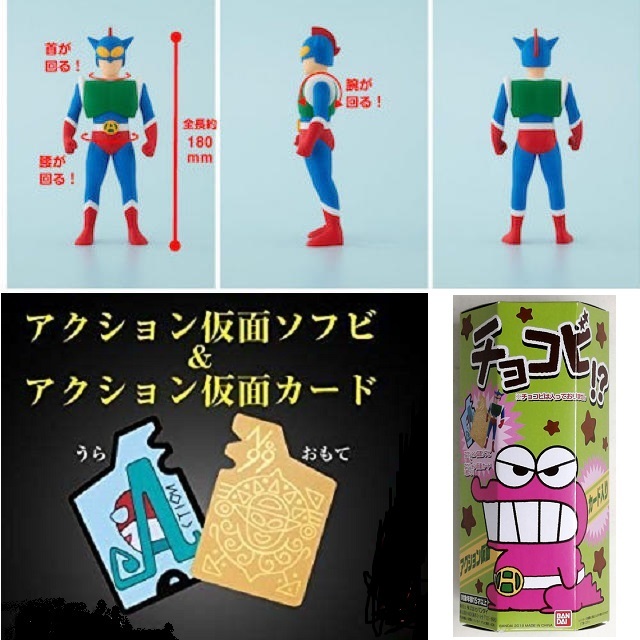 クレヨンしんちゃん アクション仮面 怪獣シリマルダシ カンタムロボ