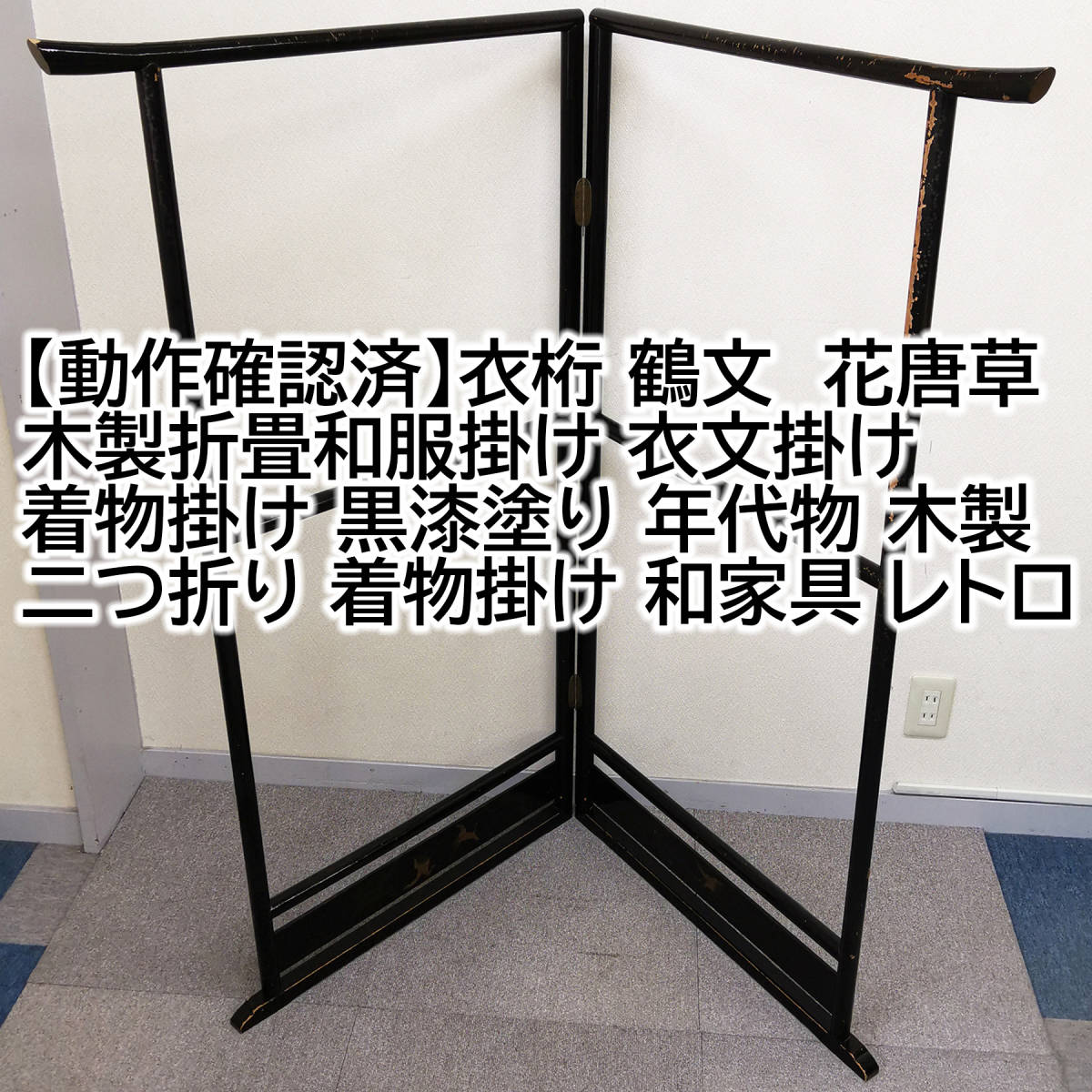 衣紋かけ 丹頂鶴 塗り 衣桁 Mail Osjovanmikic Edu Rs