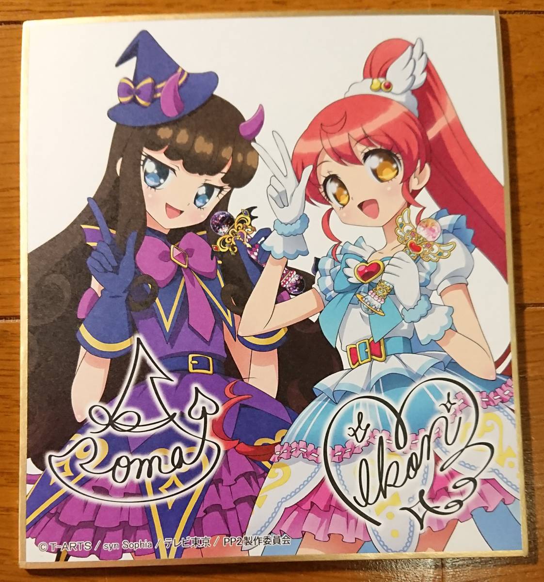 アイドルタイムプリパラ サイン色紙コレクション2 アロマゲドン(黒須