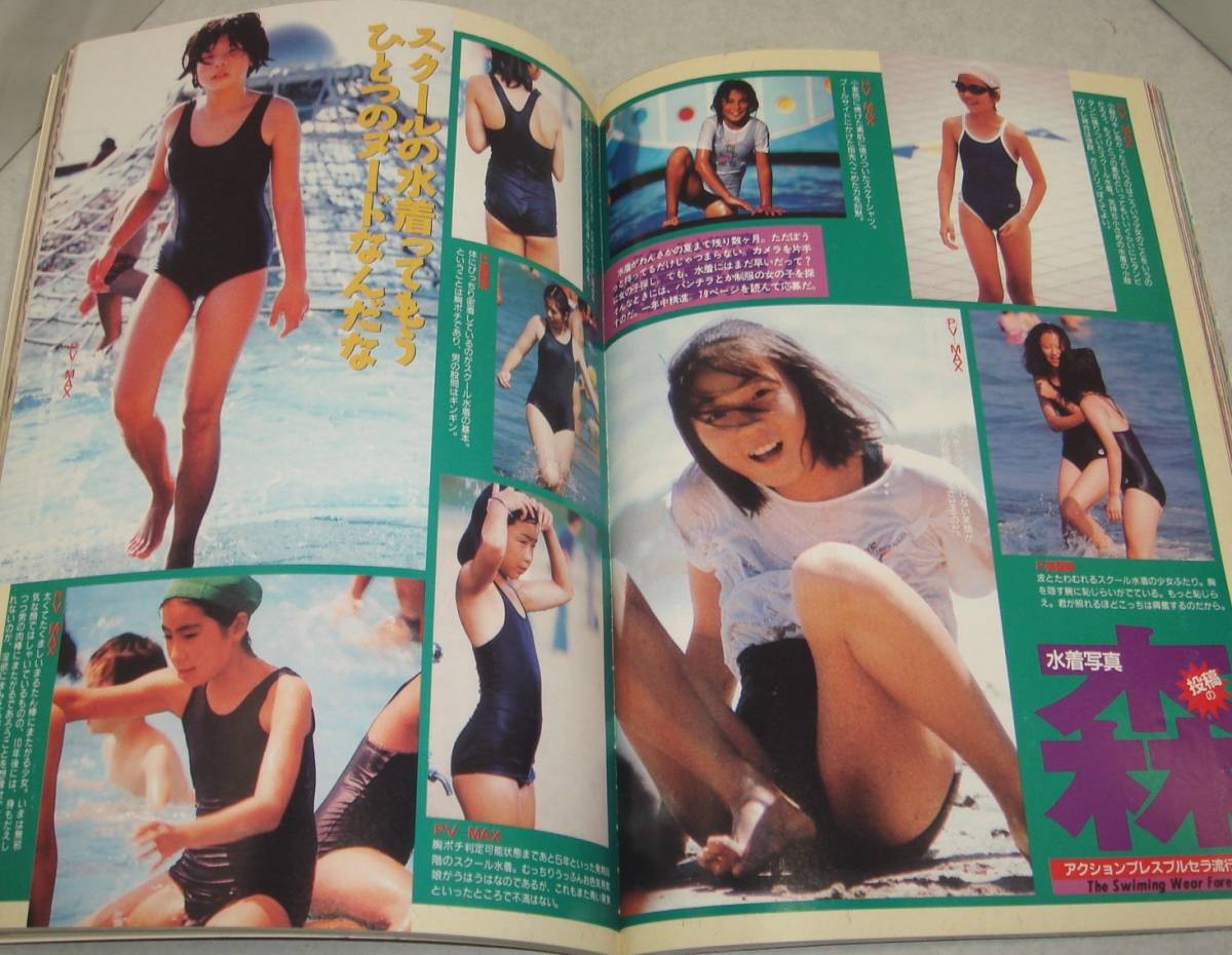 1u アクション Press 1993年4月号 相原ゆうこ 清岡純子 美少女 かいしのぶ 佐々木教 女子高生 クラスメイト ジュニア アイドル