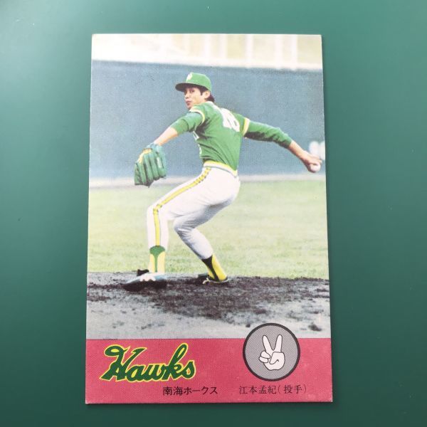 昭和当時物！ ニッポンハム ホームラン ソーセージ プロ野球 カード