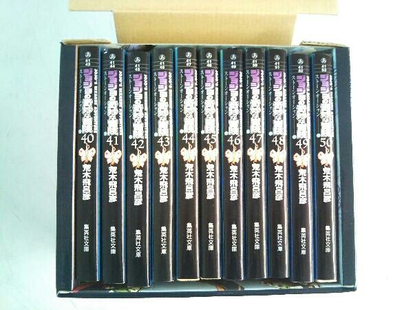 40～50巻セット ジョジョの奇妙な冒険(文庫版)全11巻セット(Part6