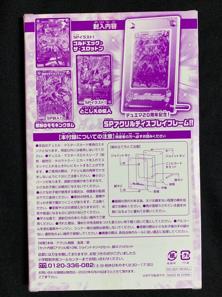 デュエル マスターズ デュエマ周年記念 Spアクリルディスプレイフレーム Bookmax付録 別冊コロコロコミック4月号増刊付録 デュエルマスターズ 売買されたオークション情報 Yahooの商品情報をアーカイブ公開 オークファン Aucfan Com
