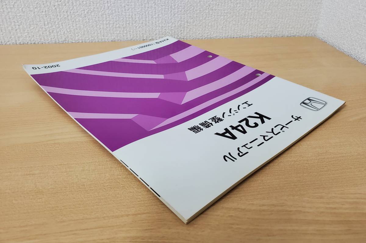 サービスマニュアル ホンダ エンジン整備編 K24A K20A ○01)1点限り