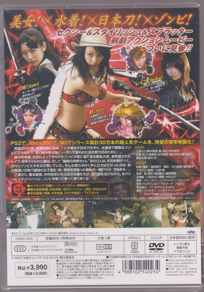 未開封品 映画 乙黒えり 橋本愛実 中村知世 お姉チャンバラ THE MOVIE