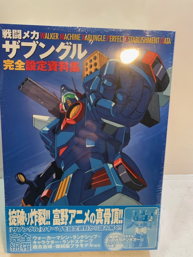 定番，お買い得 一迅社 戦闘メカザブングル 完全設定資料集 限定版 1/1000 アイアンギアー ギア ギアVer. 付属(戦闘メカザブングル)｜売買されたオークション情報、yahooの商品情報をアーカイブ公開 - オークフ 戦闘メカザブングル
