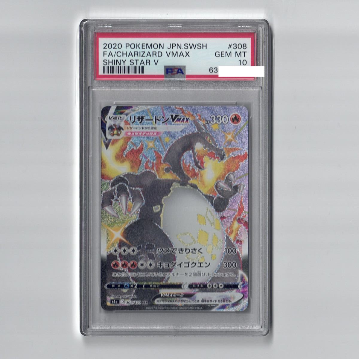 PSA10 鑑定品】リザードン VMAX SSR シャイニースターV ポケモンカード