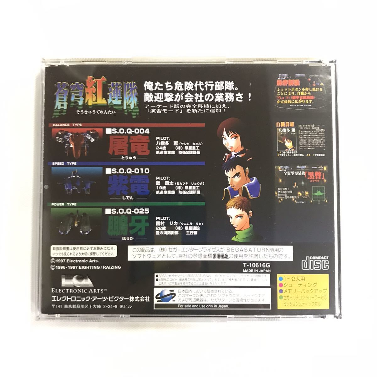 ファッション通販 セガサターン 蒼穹紅蓮隊 Okinawakaigo Sakura Ne Jp