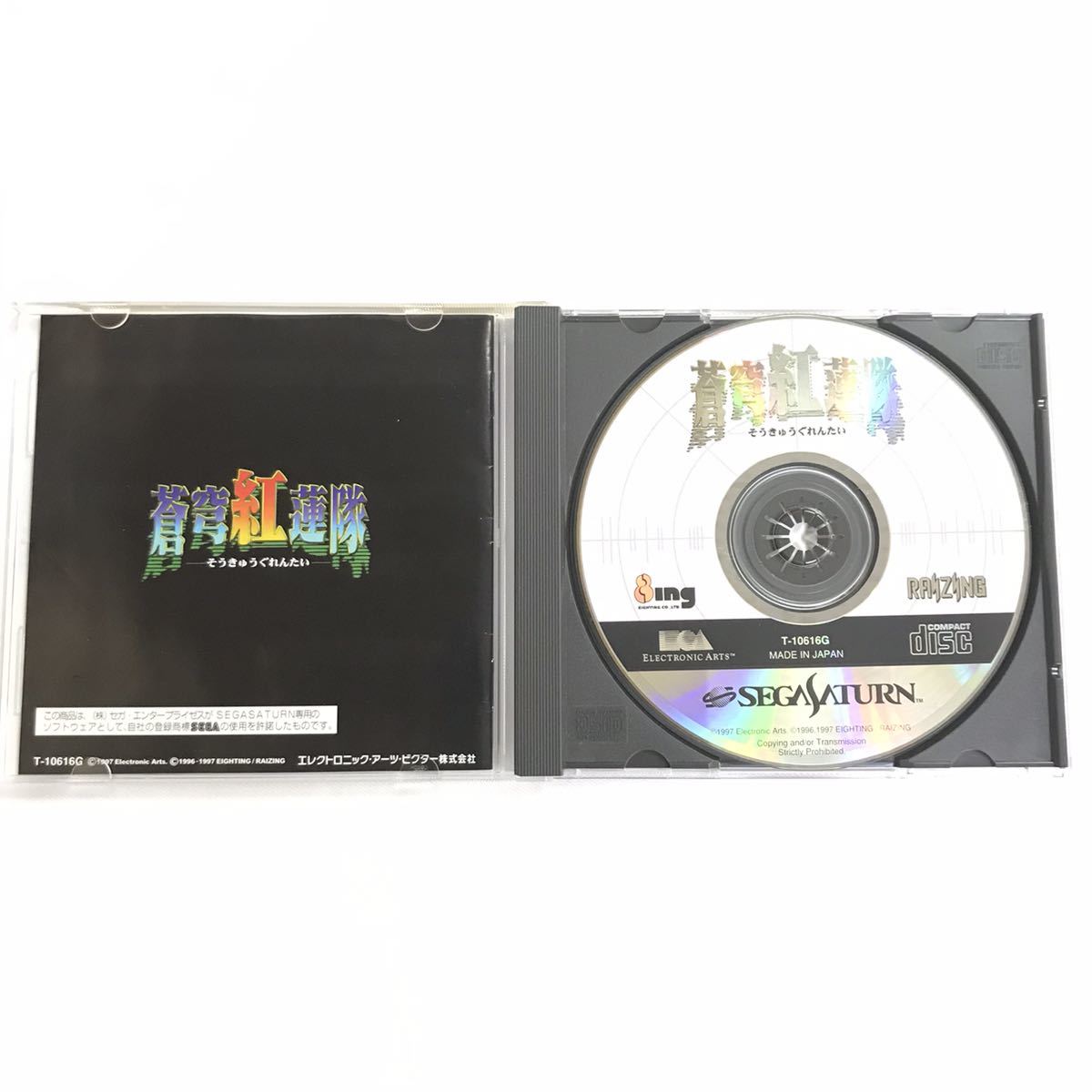 蒼穹紅蓮隊 セガサターン Segasaturn Ss シューティング そうきゅうぐれんたい シューティング 売買されたオークション情報 Yahooの商品情報をアーカイブ公開 オークファン Aucfan Com