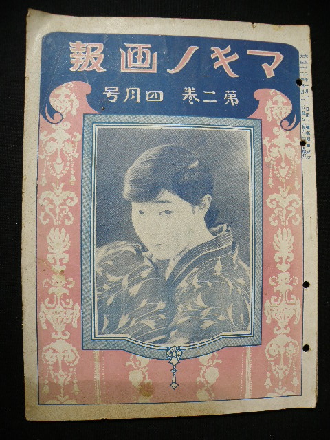 35 大正13年 マキノ画報 戦前 映画 活動写真 トーキー 日本映画 女優 俳優 雑誌 古書 映画 売買されたオークション情報 Yahooの商品情報をアーカイブ公開 オークファン Aucfan Com