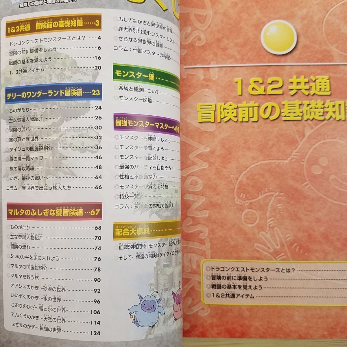 攻略本 ドラゴンクエストモンスターズ １ ２ 星降りの勇者と牧場の仲間たち 公式ガイドブック 注文札付き ドラクエ 送料180円 ロールプレイング 売買されたオークション情報 Yahooの商品情報をアーカイブ公開 オークファン Aucfan Com