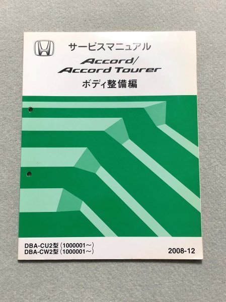 サービスマニュアル」(アコード)(ホンダ)の ○01)同梱不可HONDA Yahoo