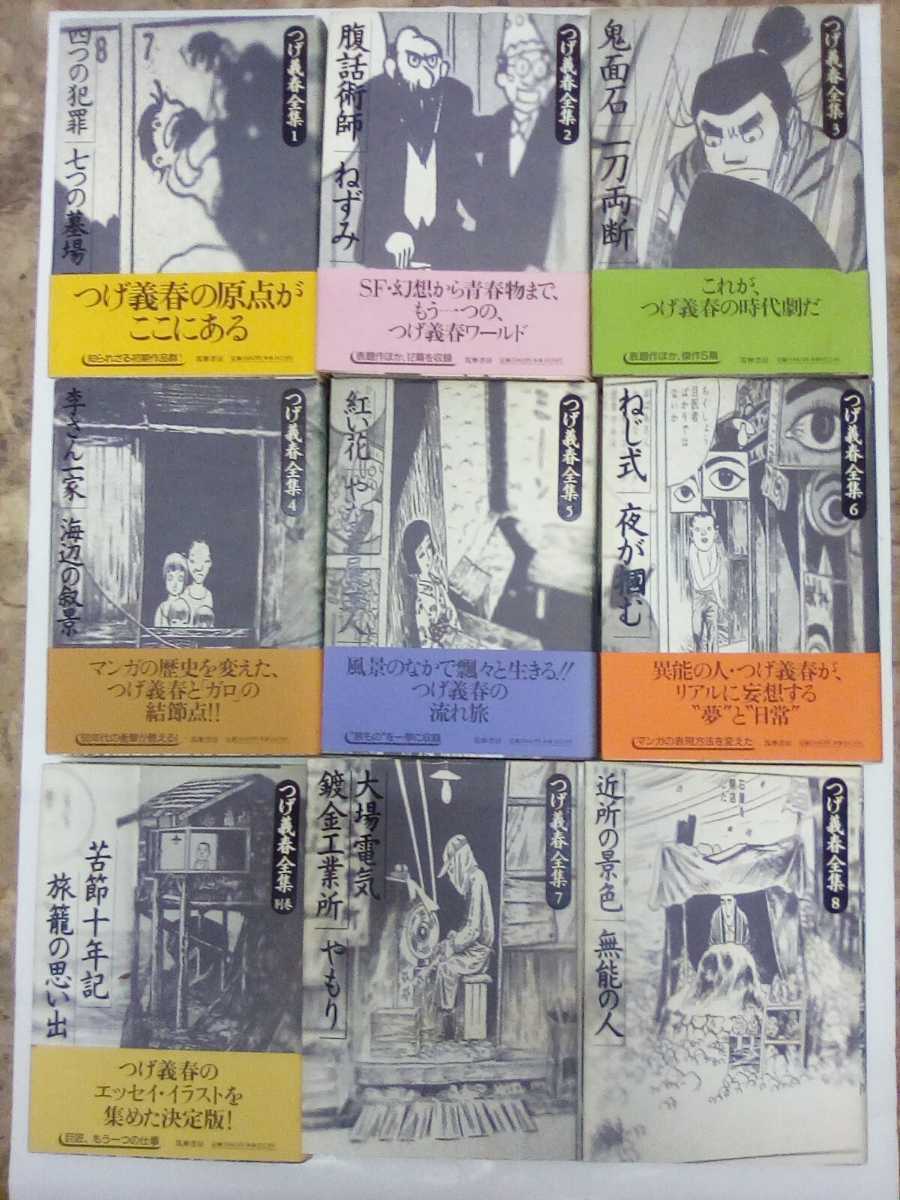 ☆初版限定 完全美品 つげ義春全集8冊、別冊1 セット Amazon.co.jp