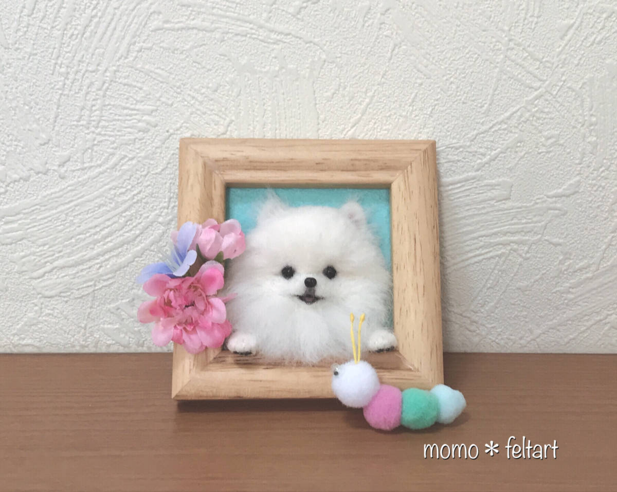 りん様確認用 羊毛フェルト ポメラニアン フレーム 犬 オーダー 