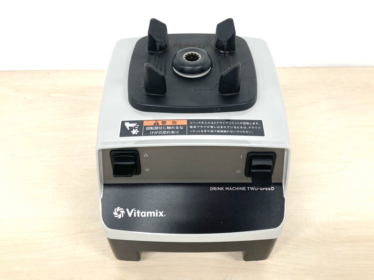 Vitamix/バイタミックス DRINK MACHINE TWO-SPEED ドリンクマシーン