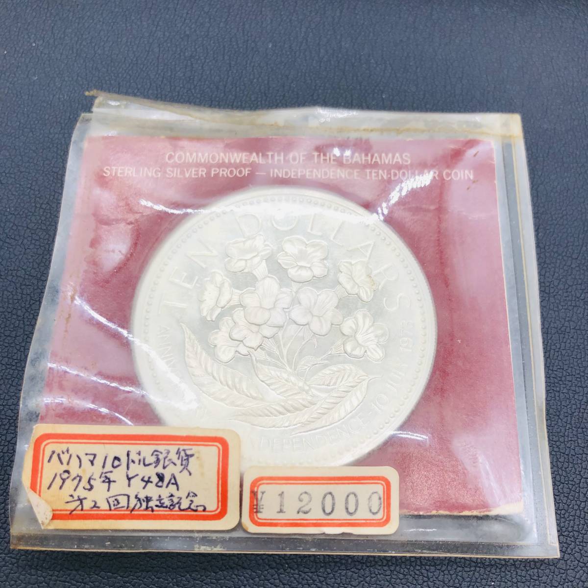 バハマ連邦 1975年 10ドル銀貨 独立記念コイン 大型銀貨 SILVER 銀貨