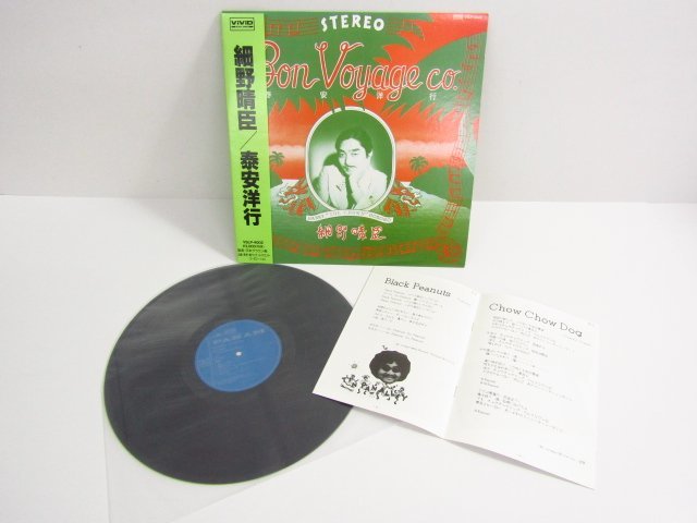 お得，人気 LP レコード 細野晴臣 泰安洋行 STEREO Bon Voyage co. 2015 5419(その他)｜売買されたオークション情報、yahooの商品情報をアーカイブ公開 - オークファン その他