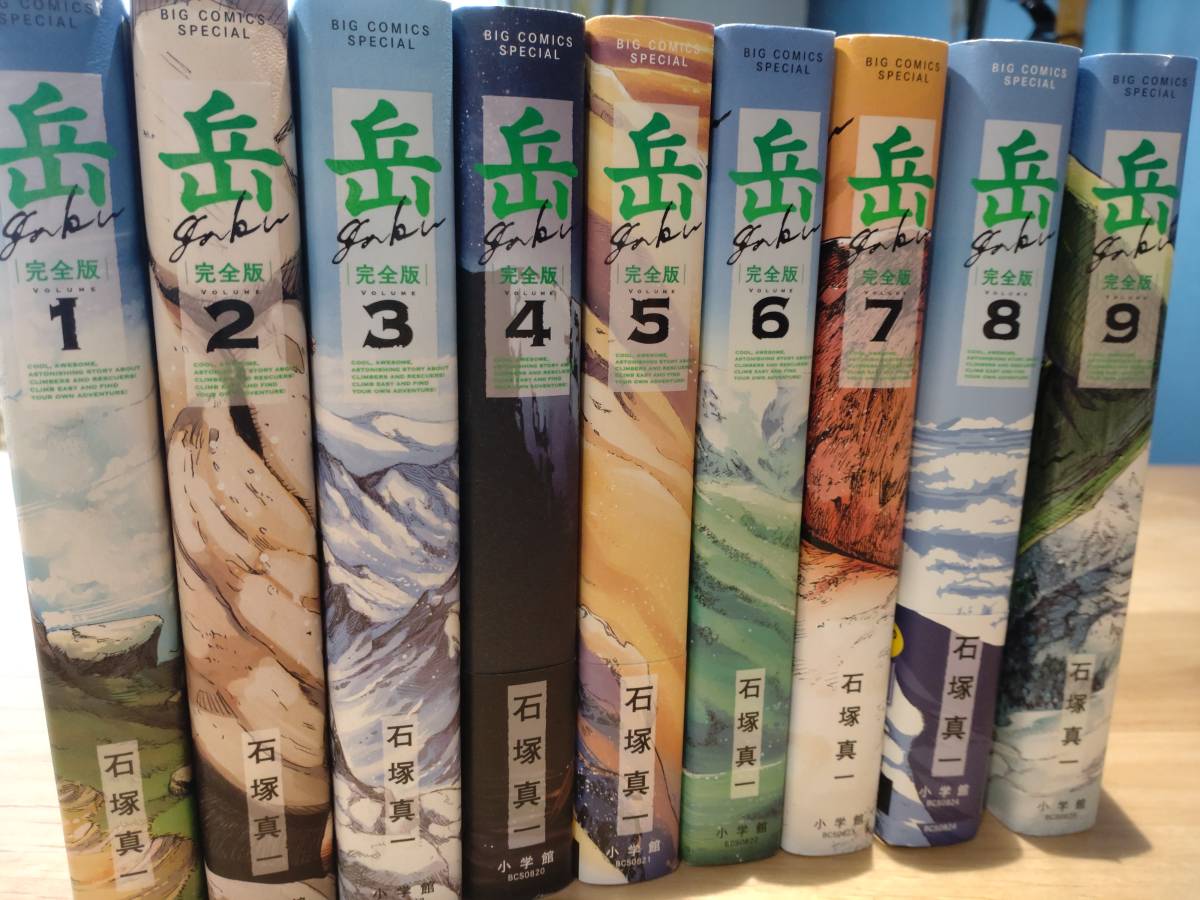 岳 完全版 1-9全巻セット 中古 本、雑誌 全巻セット 【公式通販】