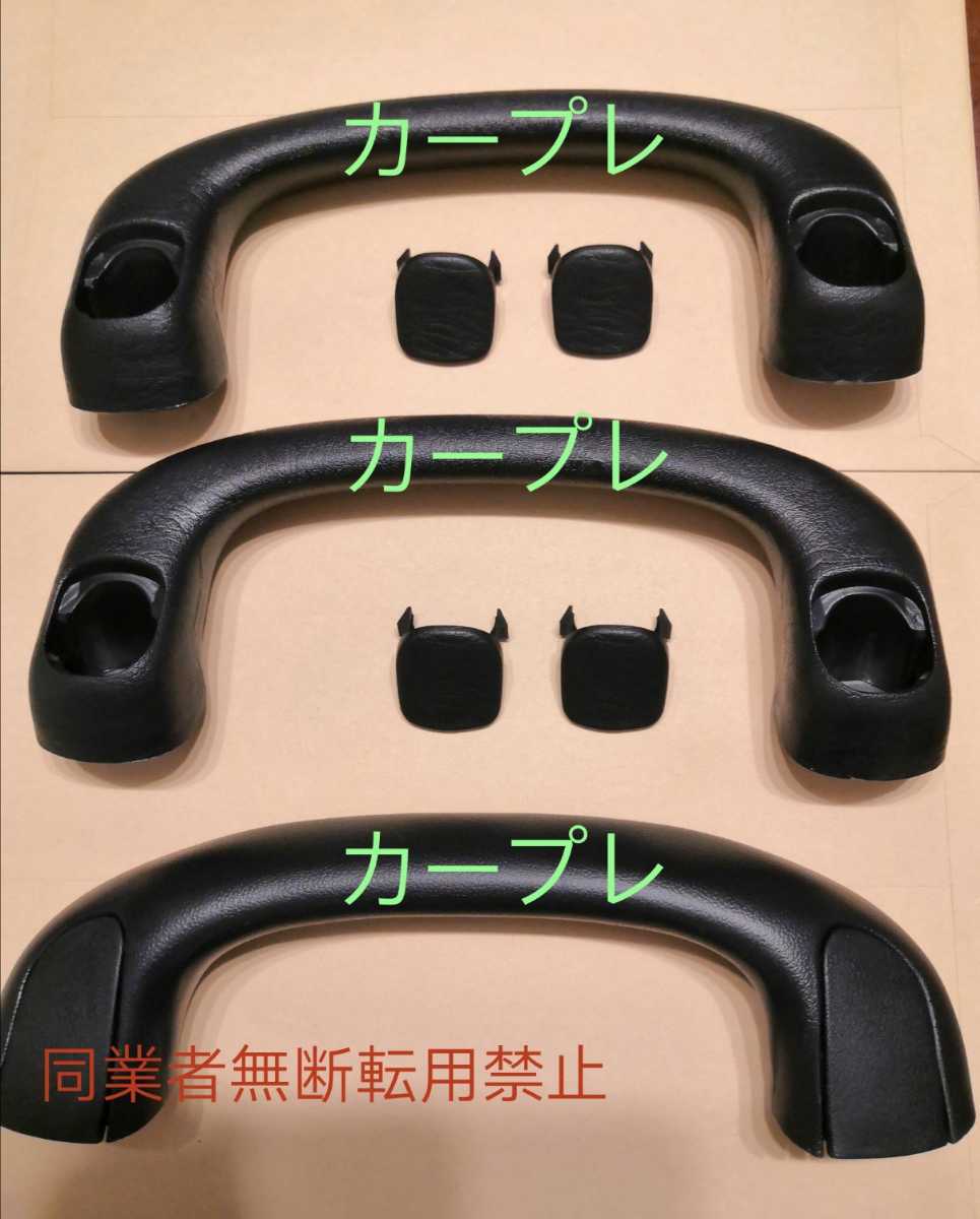  最安挑戦 200系 ハイエース ブラック内装 Aピラー左右アシストグリップ ＋ 助手席アシストグリップ セット 純正(トヨタ用)｜売買されたオークション情報、yahooの商品情報をアーカイブ公開 - トヨタ用