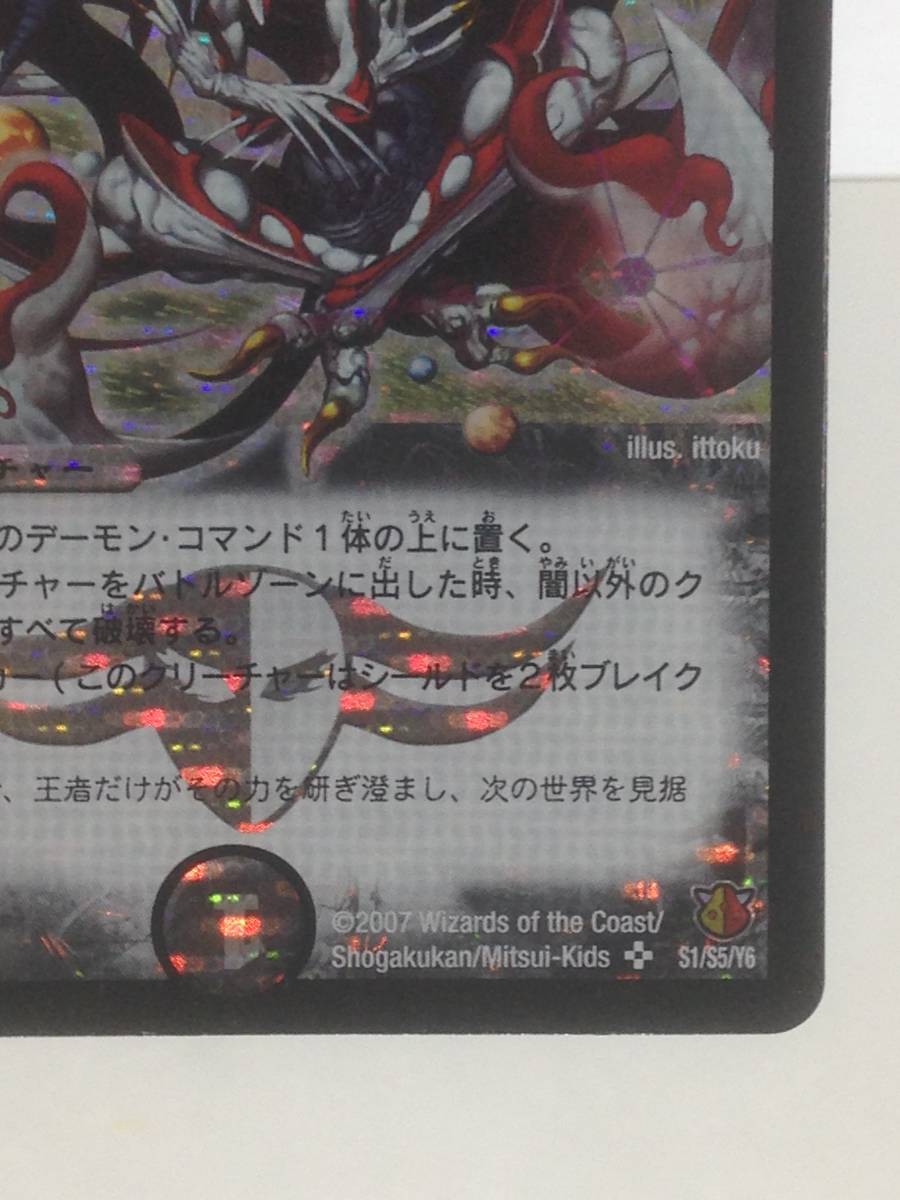 デュエルマスターズ 悪魔神バロム・エンペラー DM-26 S1/S5/Y6