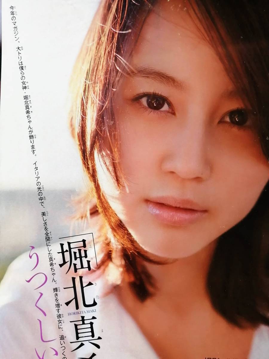 堀北真希写真集 5冊 【公式通販】