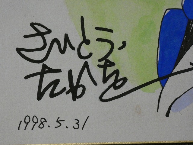 サイン色紙】 さいとうたかを 『ゴルゴ13』 色紙に水彩 模写(サイン
