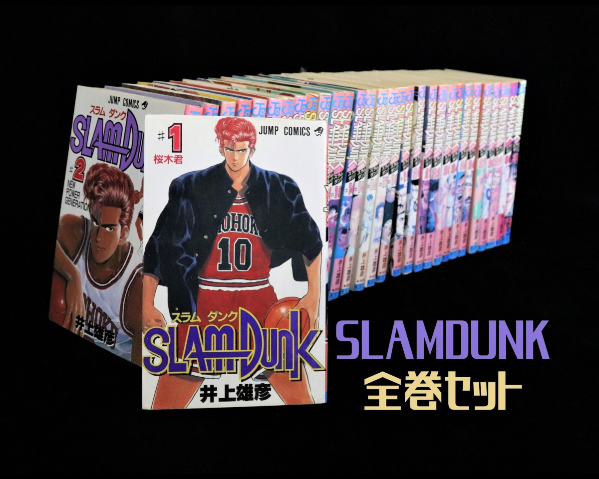 直販純正品 SLAMDUNK スラムダンク 全31巻 セット 1～31巻 井上雄彦