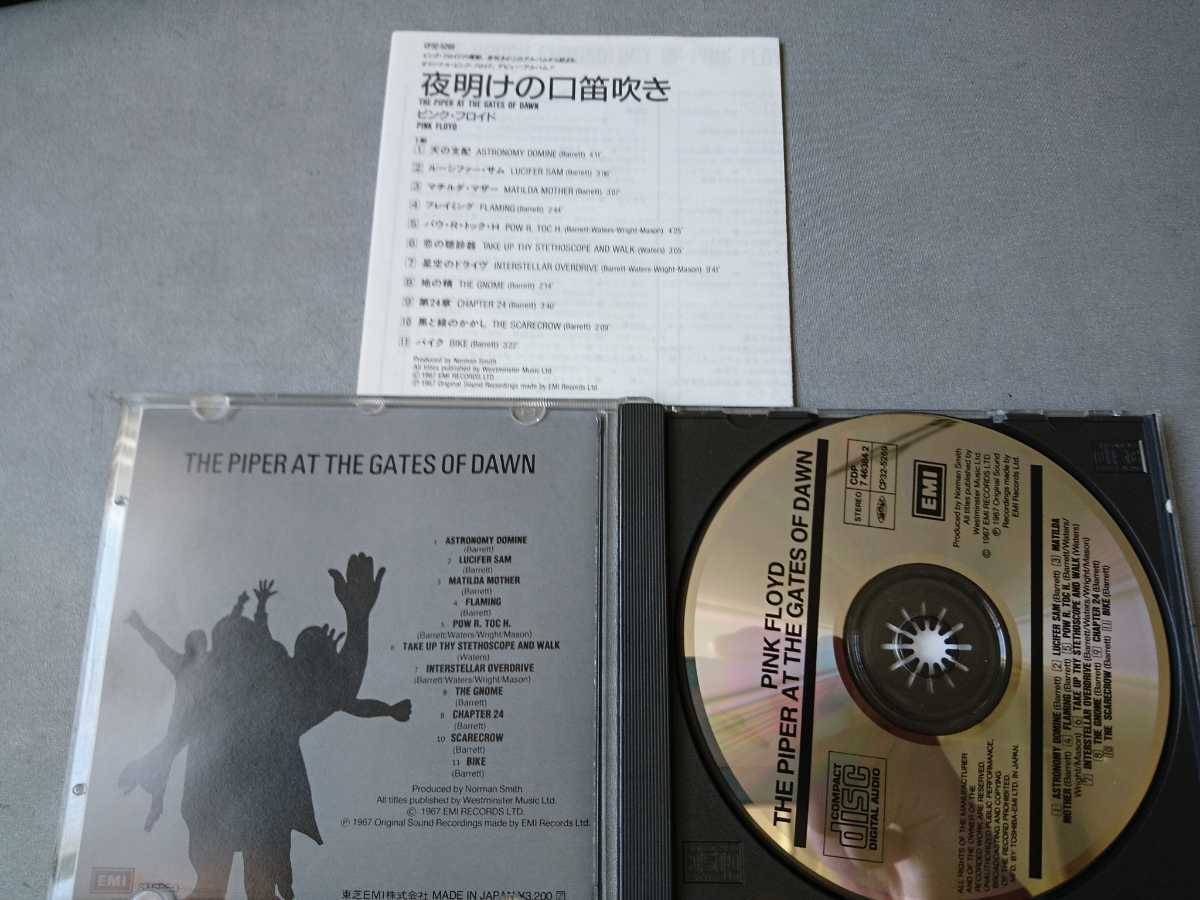 国内盤 Cp32 5269 Pink Floyd ピンク フロイド 夜明けの口笛吹き Pink Floyd 売買されたオークション情報 Yahooの商品情報をアーカイブ公開 オークファン Aucfan Com