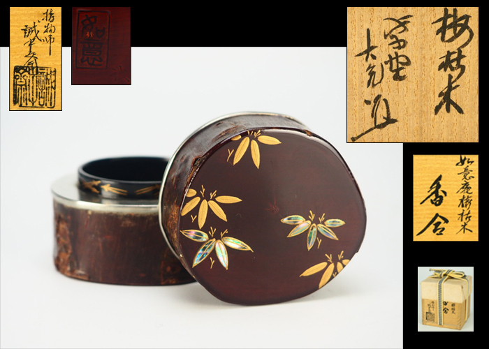 香合 稲尾誠中斎 大徳寺古木使用 【正規取扱店】