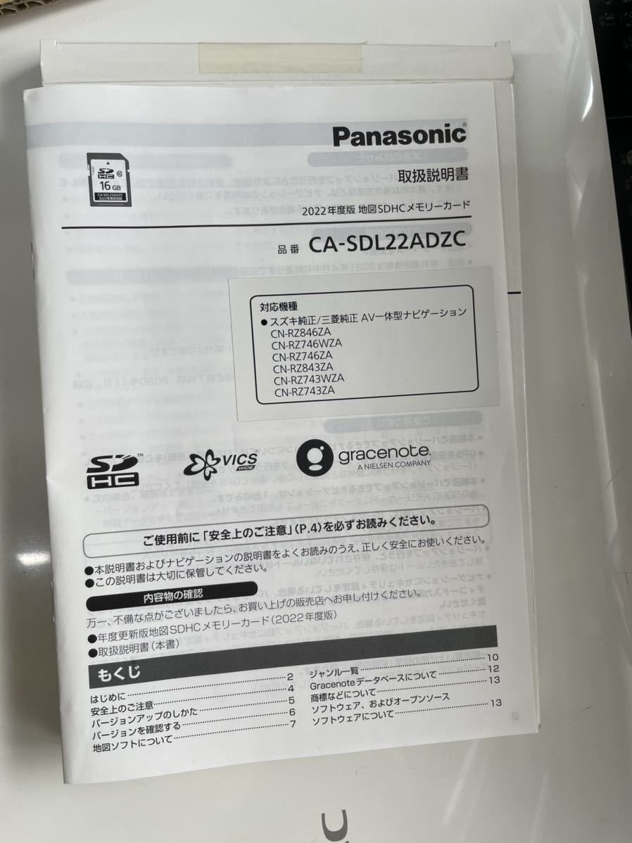 Panasonic パナソニック ストラーダ 最新地図がネットで購入できる