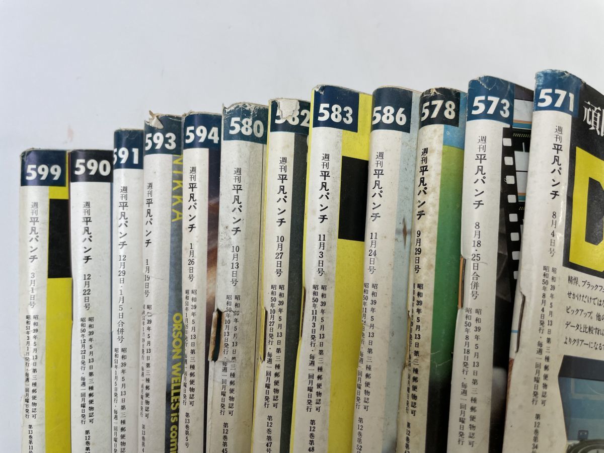 1円スタート／平凡パンチ まとめて12冊セット 昭和50年〜51年【No.571 