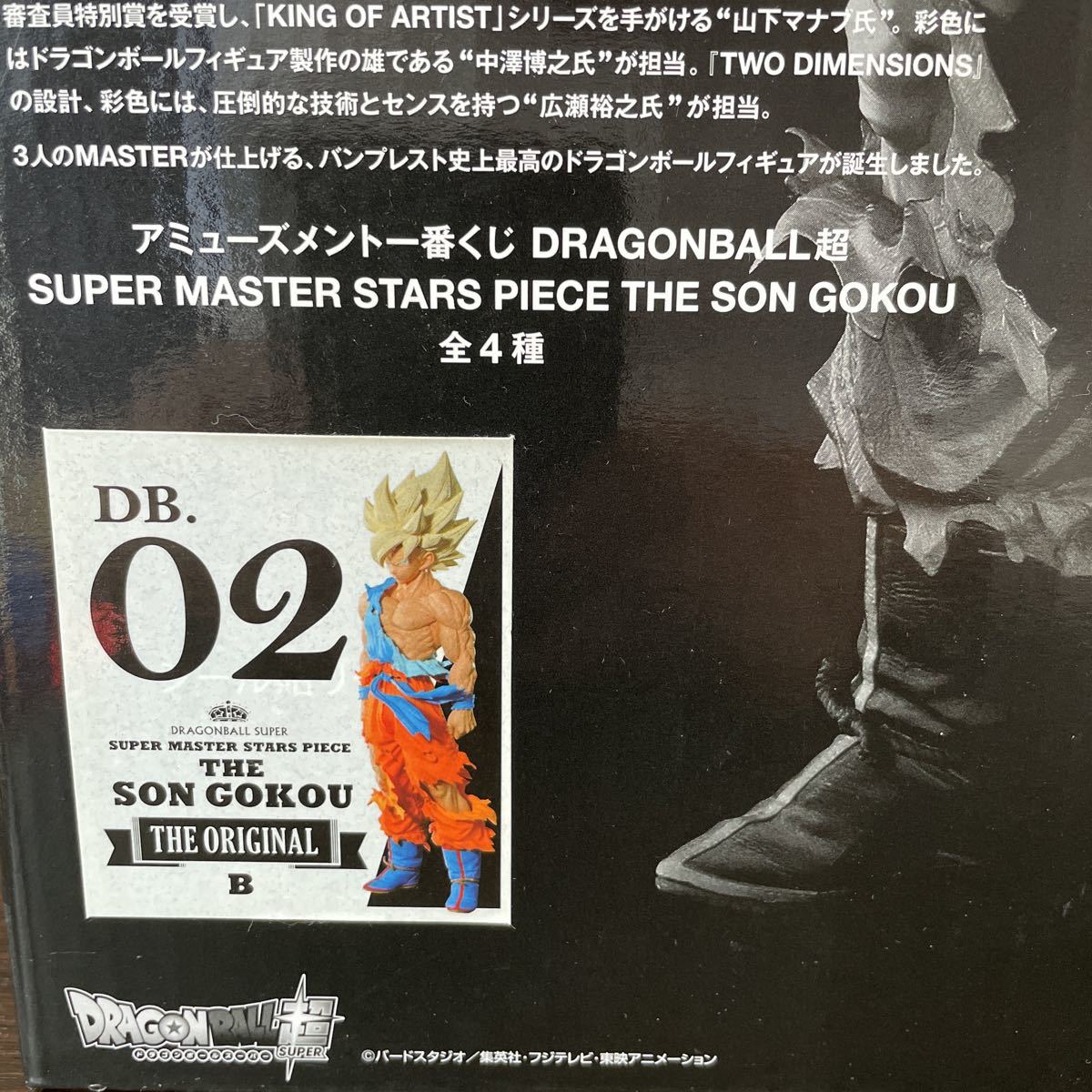 ドラゴンボール smsp 孫悟空 02 B賞　初回販売版　開封品_7