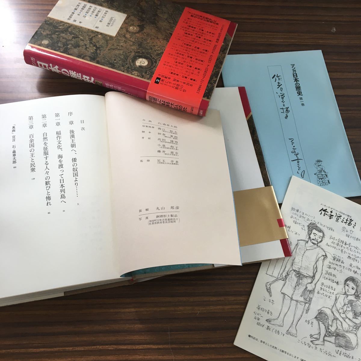 ◯計48冊揃い マンガ 日本の歴史 1〜48巻 石ノ森章太郎 中央公論社