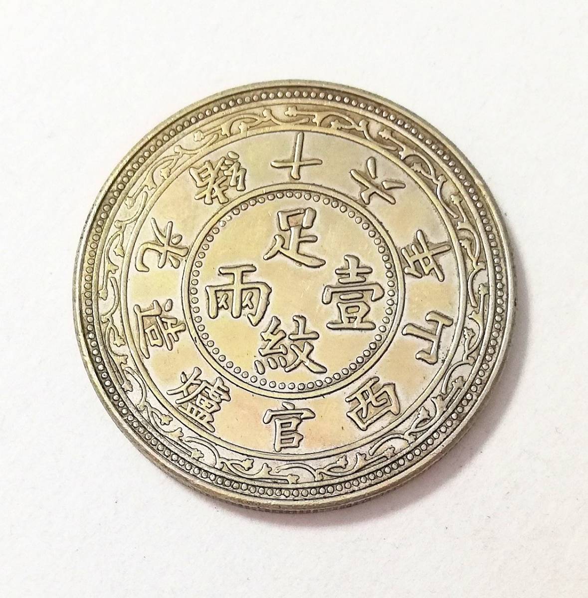 パナマ 1931年 バルボア - 銀メッキ プルーフ 0 スケルトンコイン VN
