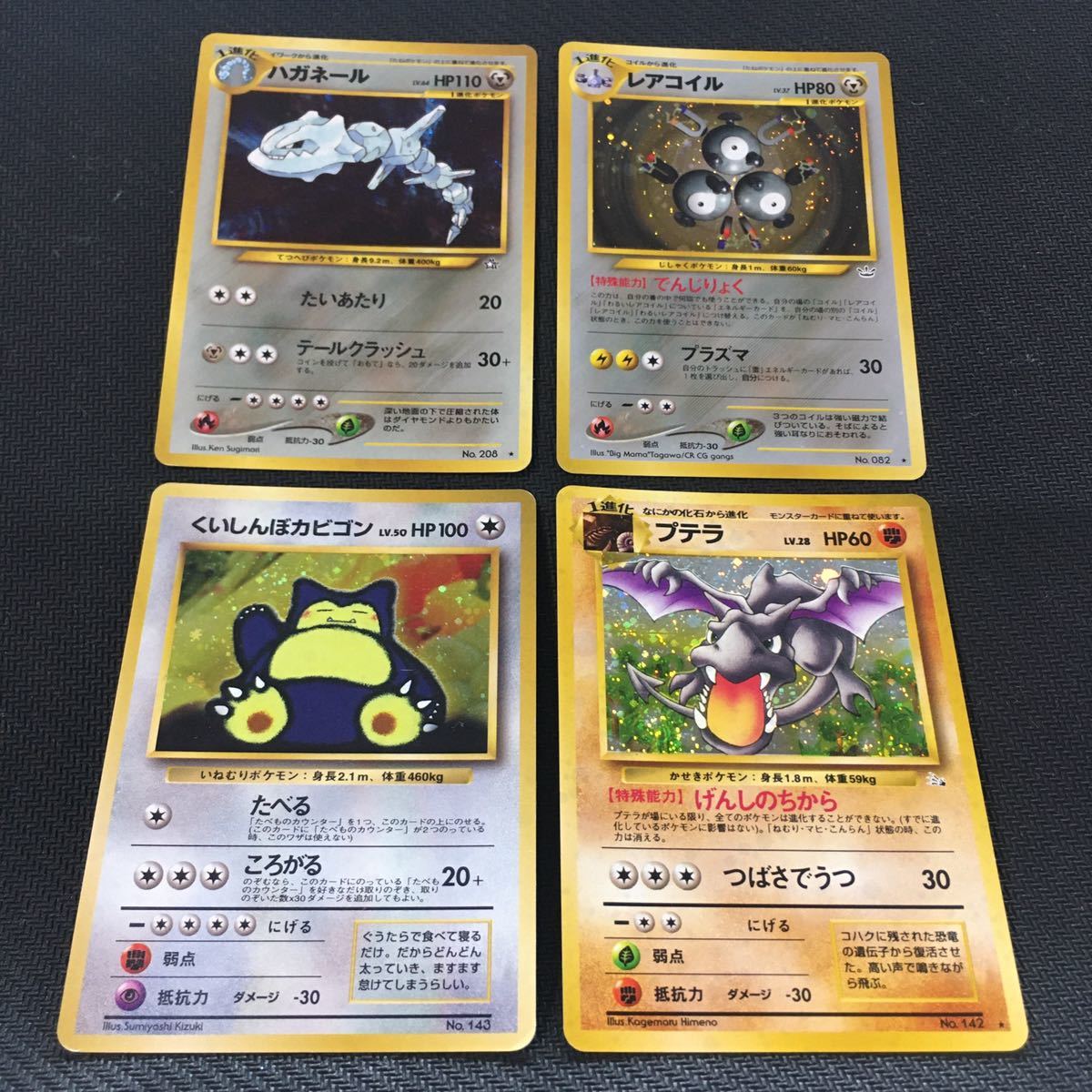 ポケモンカード 旧裏面 旧裏 キラ ハガネール レアコイル カビゴン プテラ くいしんぼ レア 姫野かげまる 杉森健 セット まとめ売り 売買されたオークション情報 Yahooの商品情報をアーカイブ公開 オークファン Aucfan Com