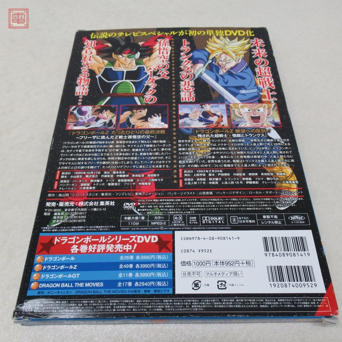 トレカ未開封 ドラゴンボールZ スペシャルセレクションDVD たった 