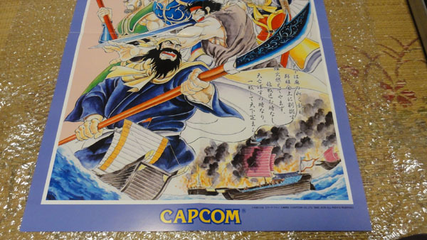 カプコン 純正 アーケード 天地を喰らうⅡ 赤壁の戦い ポスター B2