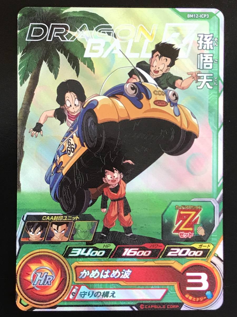 未使用 スーパードラゴンボールヒーローズ BM12弾 BM12-ICP3 孫悟天 