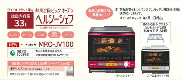 日立 ヘルシーシェフMROJV100☆角皿2枚 っぽかっ 売買された