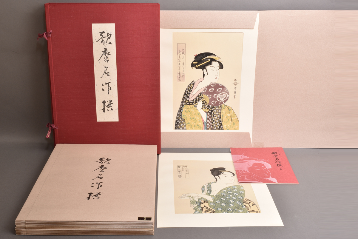 悠々洞出版 歌麿名作撰 30枚 手摺木版画 0 解説書 真作